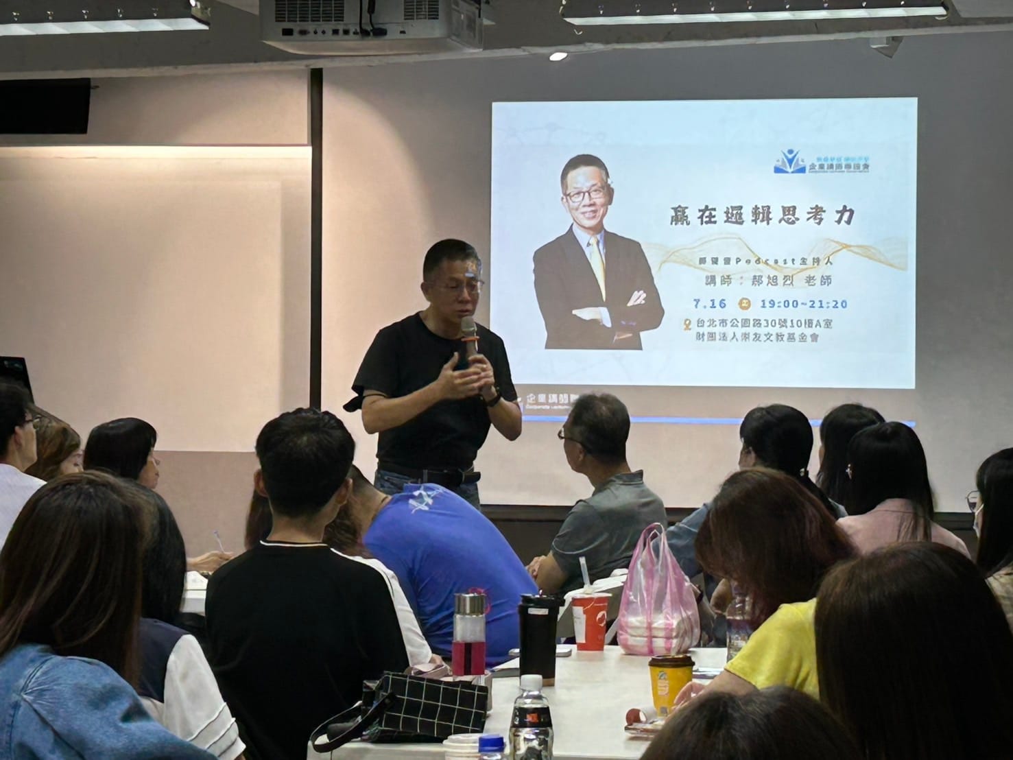 📸 贏在邏輯思考力-郝旭烈老師