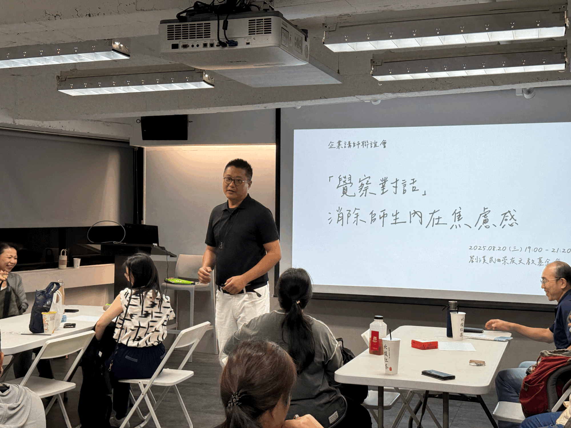 📸「覺察對話」消除師生內在焦慮感-劉漢民老師